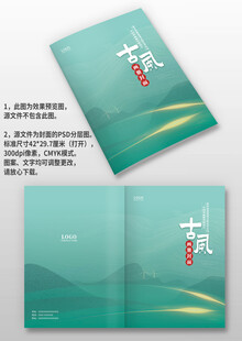 青色水墨古风中国风企业画册封面