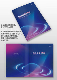 蓝色智能科技电子企业画册封面
