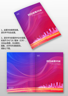 蓝红色大气线条公司画册封面