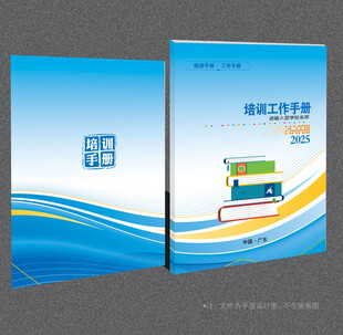 培训手册