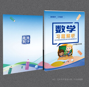 小学数学封面
