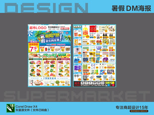 超市DM海报 暑假欢乐购