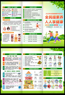 健康素养宣传三折页