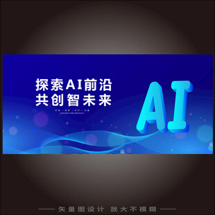 AI人工智能大会