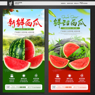 西瓜海报