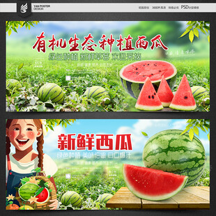 西瓜