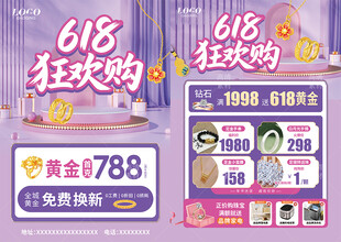 618珠宝