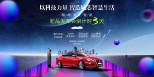 新能源汽车发布会盛典