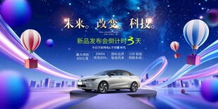 新能源汽车发布会盛典