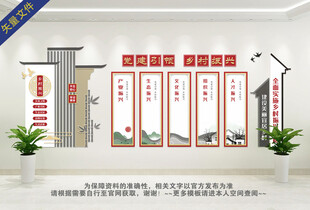 乡村振兴文化墙