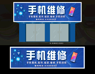 手机维修招牌 