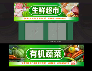 生鲜超市招牌