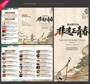 文化和自然遗产日三折页