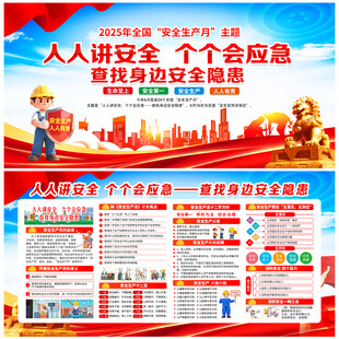 人人讲安全 个个会应急
