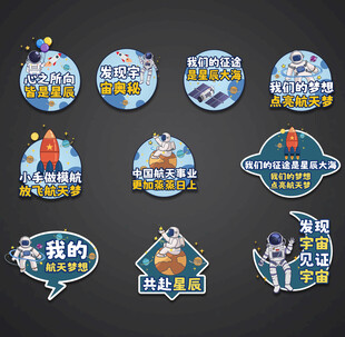 航天手举牌
