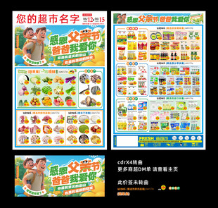超市父亲节DM单