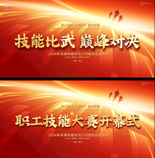 职工技能大赛开幕宣传背景