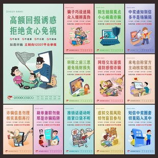 反诈骗