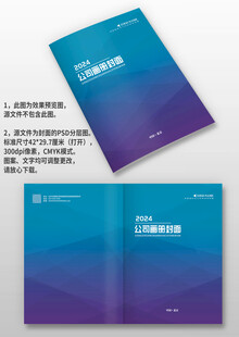 蓝色菱形风公司手册图册画册封面