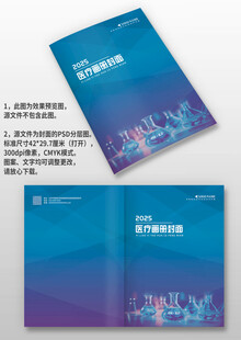 蓝色医疗医药公司手册画册封面