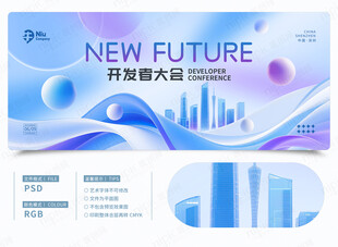 互联网科技峰会