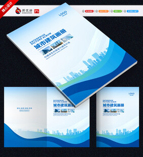城市建筑宣传手册封面