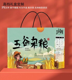 五谷杂粮礼盒