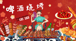 啤酒烧烤背景墙