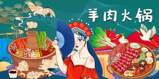 羊肉火锅背景