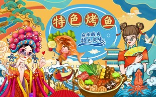 国潮烤鱼背景图片