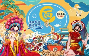 面馆背景墙图片