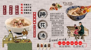 蹄花汤背景墙