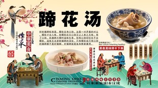 蹄花汤背景墙