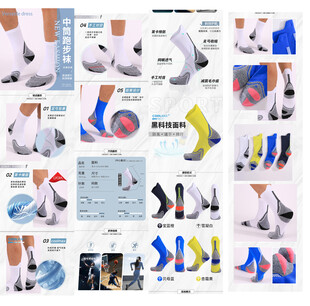 运动功能袜子详情页
