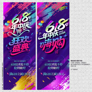 618促销