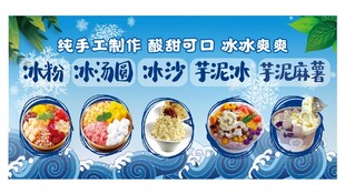 冰沙冰粉