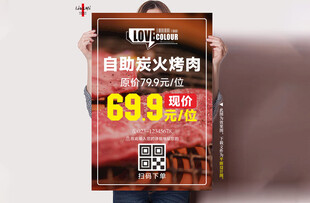 烤肉价格牌