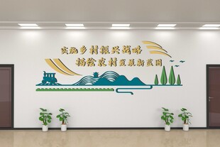乡村振兴文化墙
