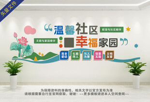 社区文化墙