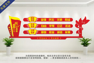 社会主义核心价值观文化墙