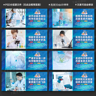 学校实验室展板