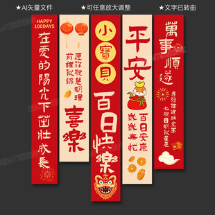 百日宴挂布