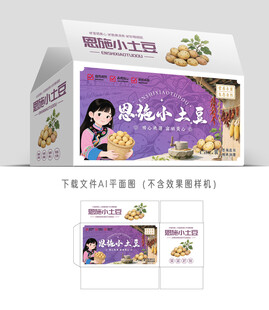 恩施小土豆彩盒