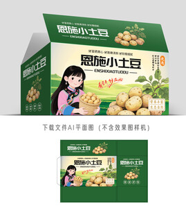 恩施小土豆彩盒