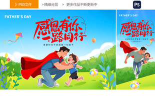 父亲节展架海报
