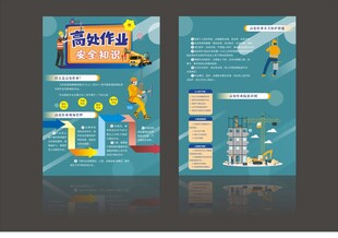 高处作业安全知识