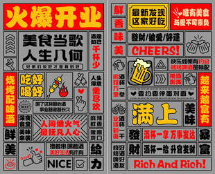 美食店开业海报网红文字墙矢量图
