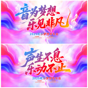 音乐艺术节