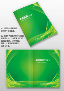绿色线条农业环保企业画册封面