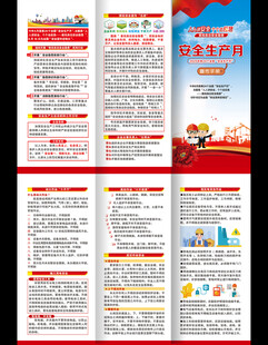 2025年安全生产月三折页
